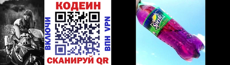 Кодеин Purple Drank Ужур